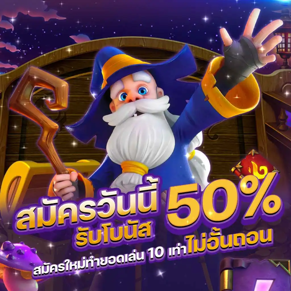 98win-รับโบนัส50
