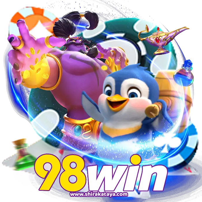 98win เครดิตฟรี