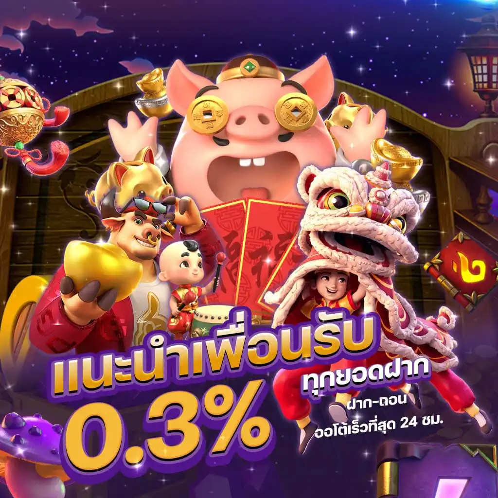 98win-แนะนำเพื่อน